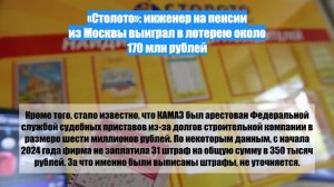 «Столото»: инженер на пенсии из Москвы выиграл в лотерею около 170 млн рублей