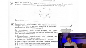 Какая из точек (1, 2, 3 или 4) является изображением точки S, полученным в тонкой собирающей - №