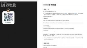 socks5多ip搭建:三分钟快速搭建多ip站群服务器socks5,简单到时一个人都会用