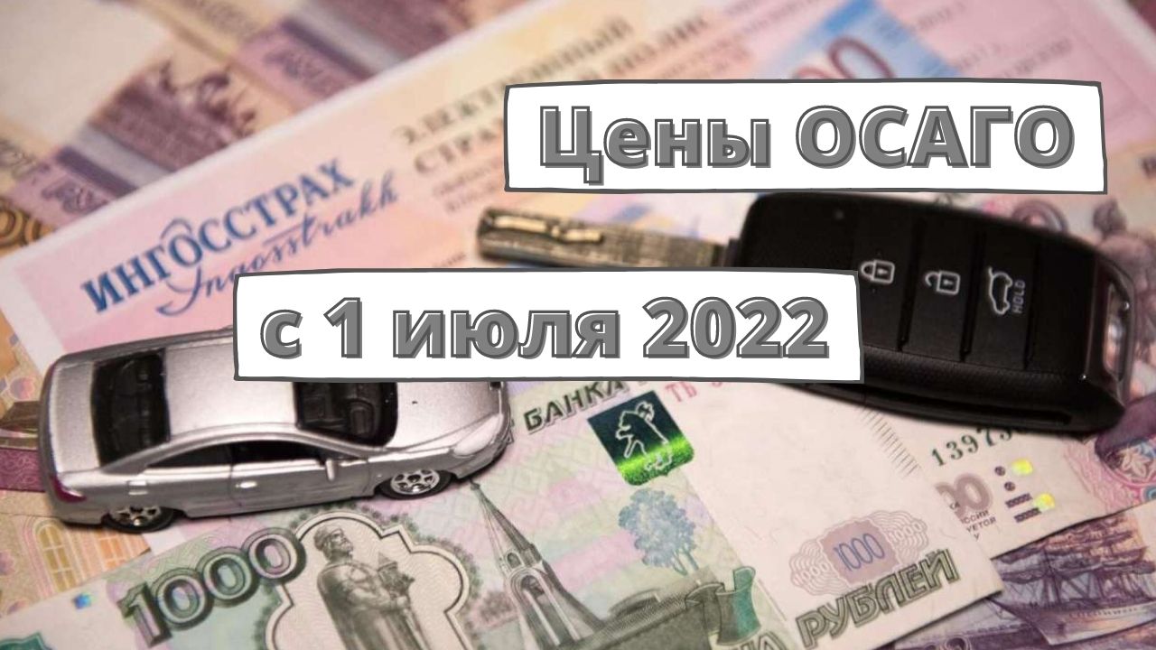 Осаго в 2022 году изменения