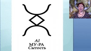 Ритуал с русской  руной  Сытость на  защиту от энерговампира с Татьяной Тэсс.