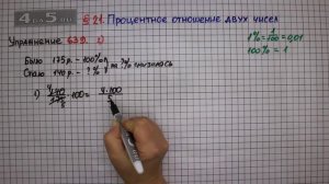 Упражнение № 639 (Вариант 2) – Математика 6 класс – Мерзляк А.Г., Полонский В.Б., Якир М.С.