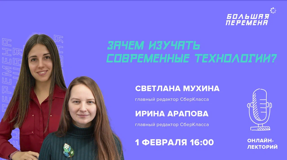 Зачем изучать современные технологии?