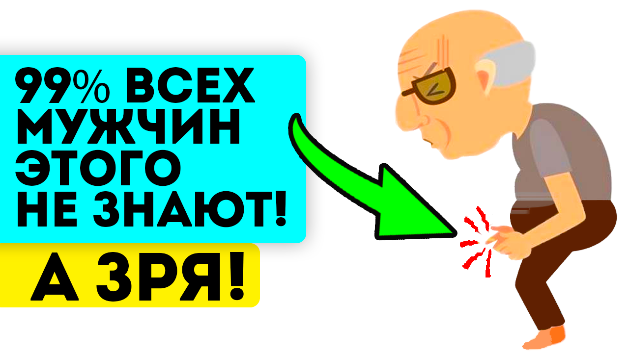 Самый сильный рецепт от простатита и аденомы! Чем лечат простатит в народной медицине