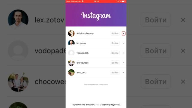 Как удалить лишние сохраненные аккаунты (данные о входе) в инстаграм 2019