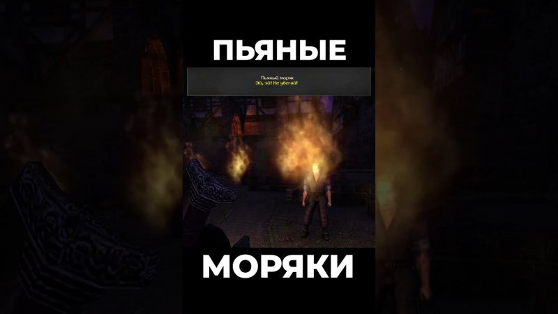 Хроники Миртаны: Архолос ➤ Пьяные моряки #shorts #gothic2 #готика2 #архолос #archolos