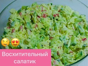 БЕЗУМНО ВКУСНЫЙ И СЫТНЫЙ КРАБОВЫЙ САЛАТИК С ПЛАВЛЕНЫМ СЫРОМ!