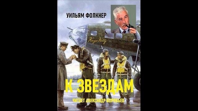 К звездам