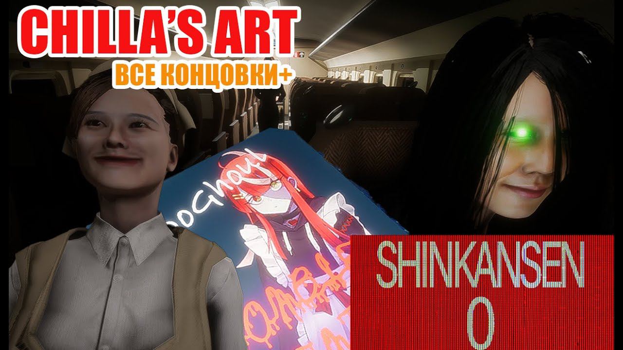 АНОМАЛЬНЫЙ ПОЕЗД ПУЛЯ СИНКАНСЭН ► [Chilla's Art] Shinkansen 0 | 新幹線 0号