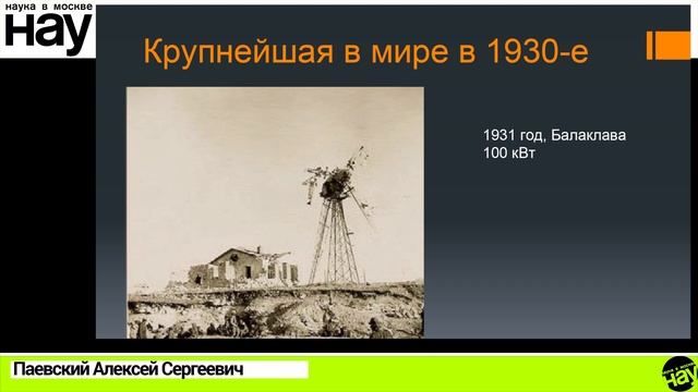 «Возобновляемые источники энергии». Спикер: Алексей Паевский