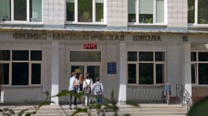 Атмосфера в ФМШ НГУ