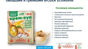 Полезные и вкусные продукты для всей семьи! Супы BIOSEA EcoNutritif