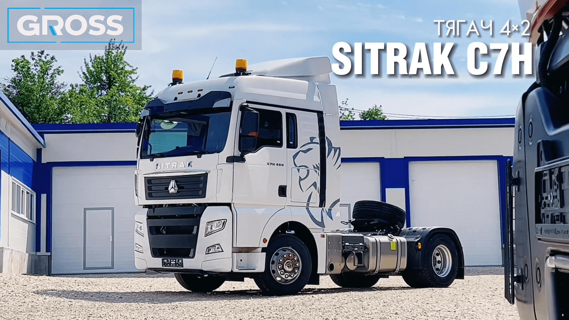 ТЯГАЧ SITRAK C7H 4x2