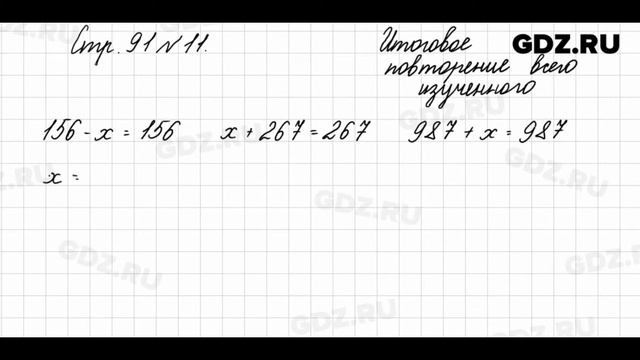 Итоговое повторение всего изученного, стр. 91 № 11 - Математика 4 класс 2 часть Моро смотреть онлайн