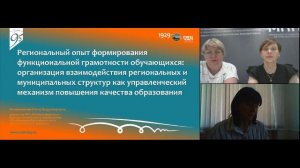 Совещание Региональный опыт в формировании функциональной грамотности обучающихся организация взаимо