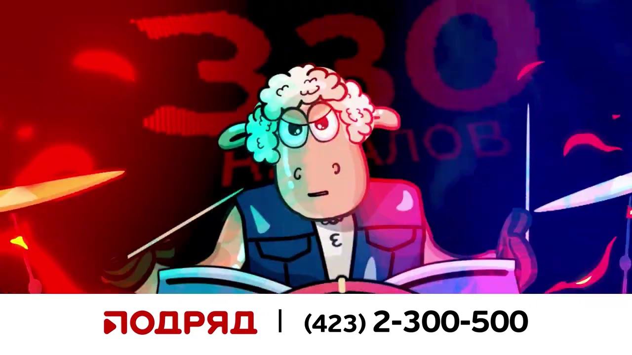 Подряд