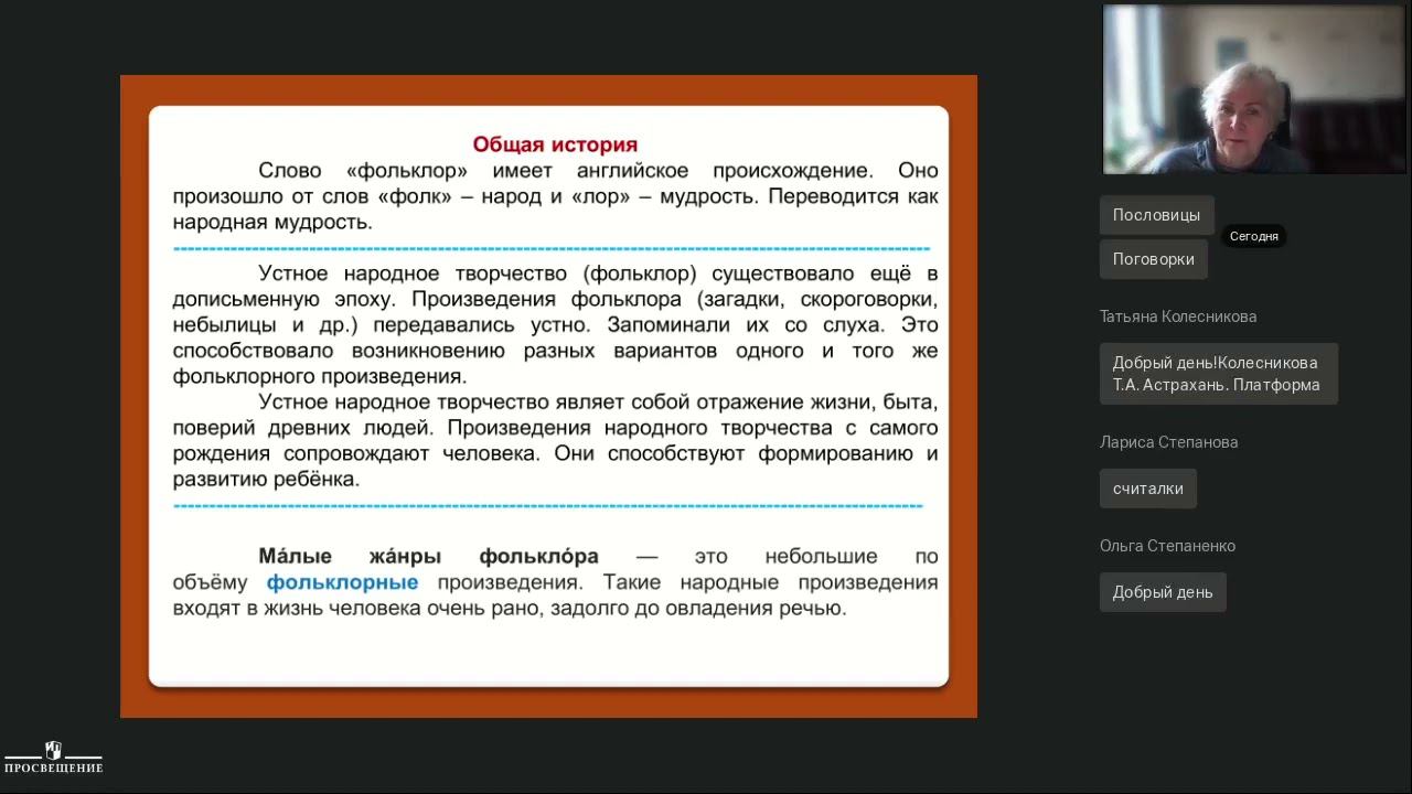 Изучение малых жанров фольклора в начальной школе смотреть онлайн