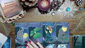 Как ИЗМЕНИЛОСЬ ЕГО ОТНОШЕНИЕ к ВАМ ?? за эту неделю⏳
Таро расклад ✨ Карты о Вас ✨