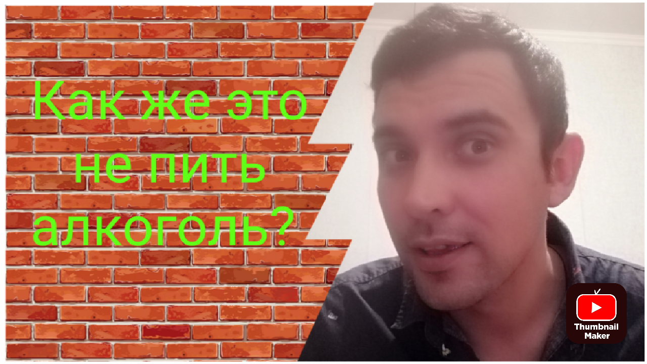 Изменения после отказа от употребления спиртного смотреть онлайн