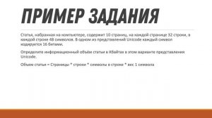 Количественные параметры информационных объектов, задание 1, ОГЭ по информатике 2022 год