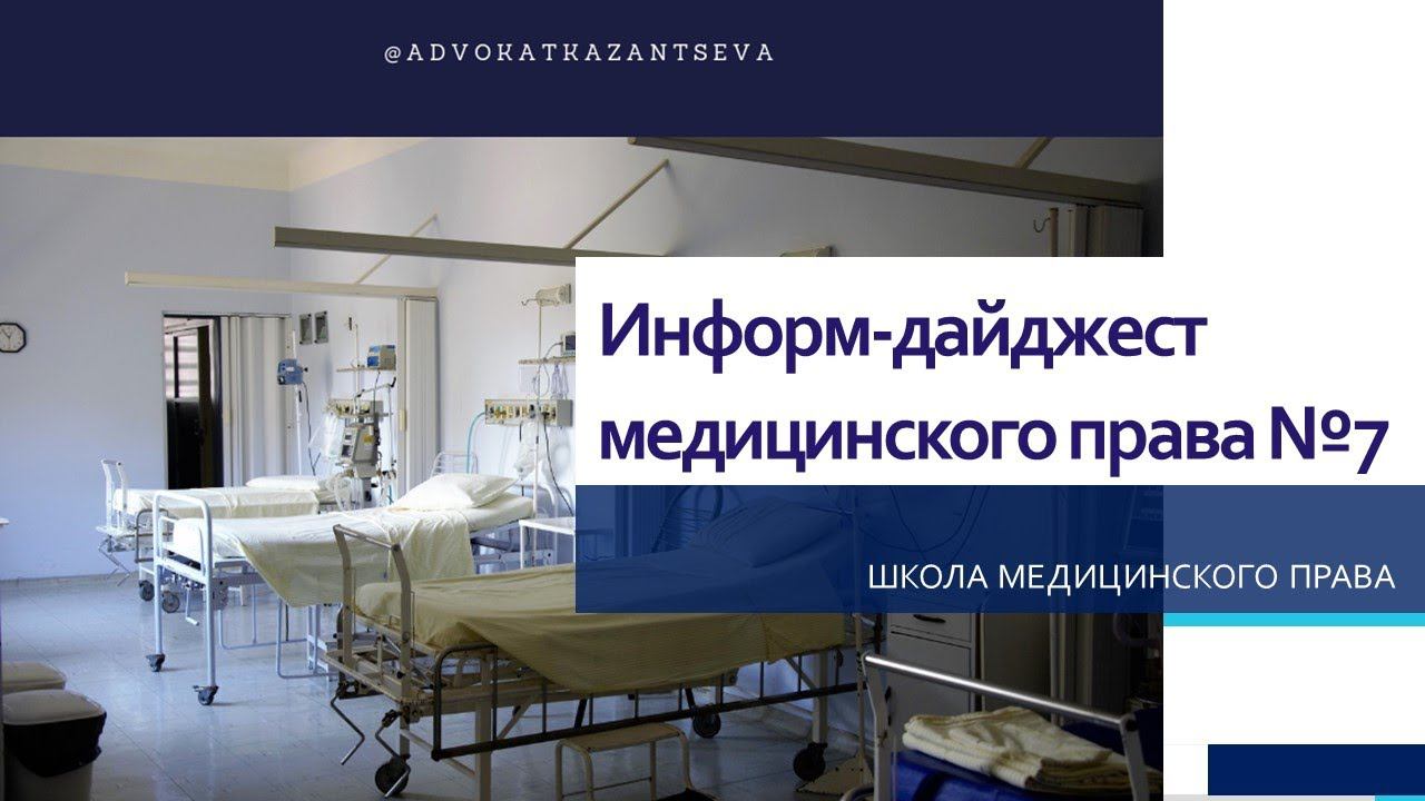 «Экспериментальные правовые режимы в сфере телемедицины». Сибирский форум медицинского права.