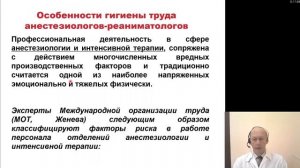 Гигиена. Гигиена труда медицинских сотрудников