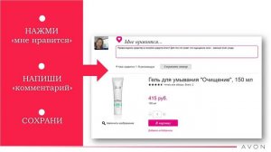 3 Урок.  Продвижение Онлайн магазина AVON.