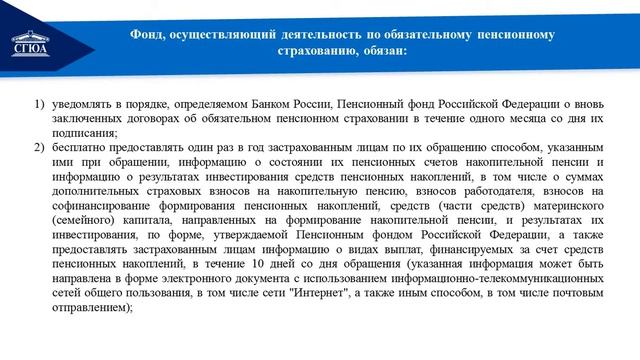 Тема 13  Правовое регулирование деятельности негосударственных пенсионных фондов