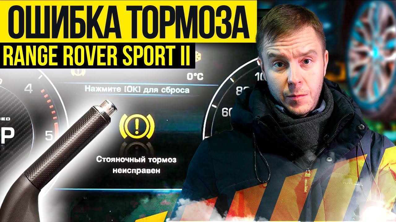 ГОРИТ ЛАМПОЧКА РУЧНИКА Range Rover Sport 2 / Ремонт проводки стояночного тормоза / Сервис Land Rover