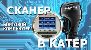 Бортовой компьютер Multitronics на КАТЕРЕ.