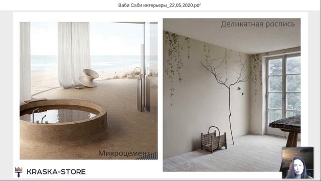 Интерьеры ваби-саби: актуальность, тренды, материалы смотреть онлайн