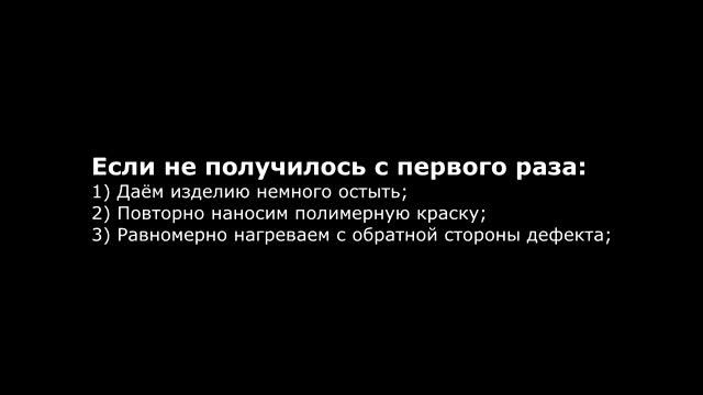 Ремонт полимерного покрытия в домашних условиях