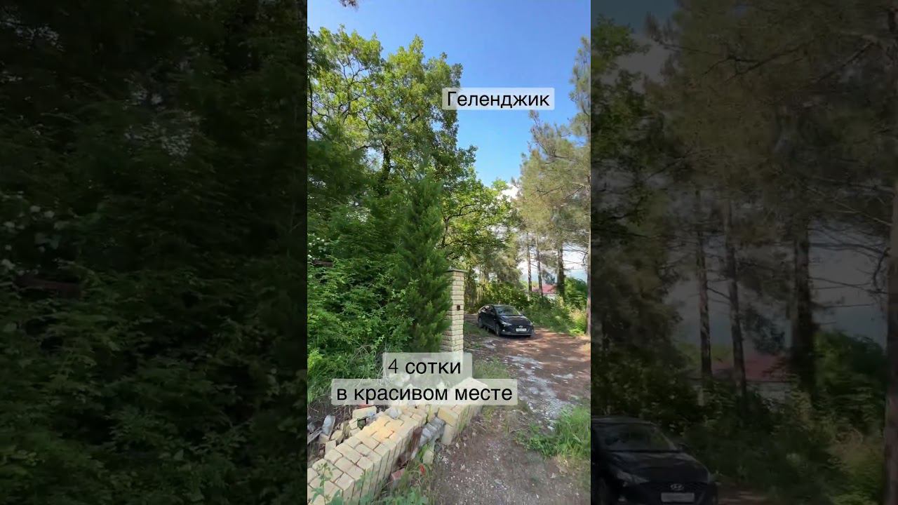 Геленджик. 4 сот. 4,880 млн ₽. #shotrs #недвижимостьгеленджик #участокуморя #геленджик