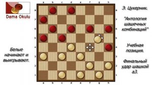 Э  Цукерник  Антология Шашечных Комбинаций. No-30_34.