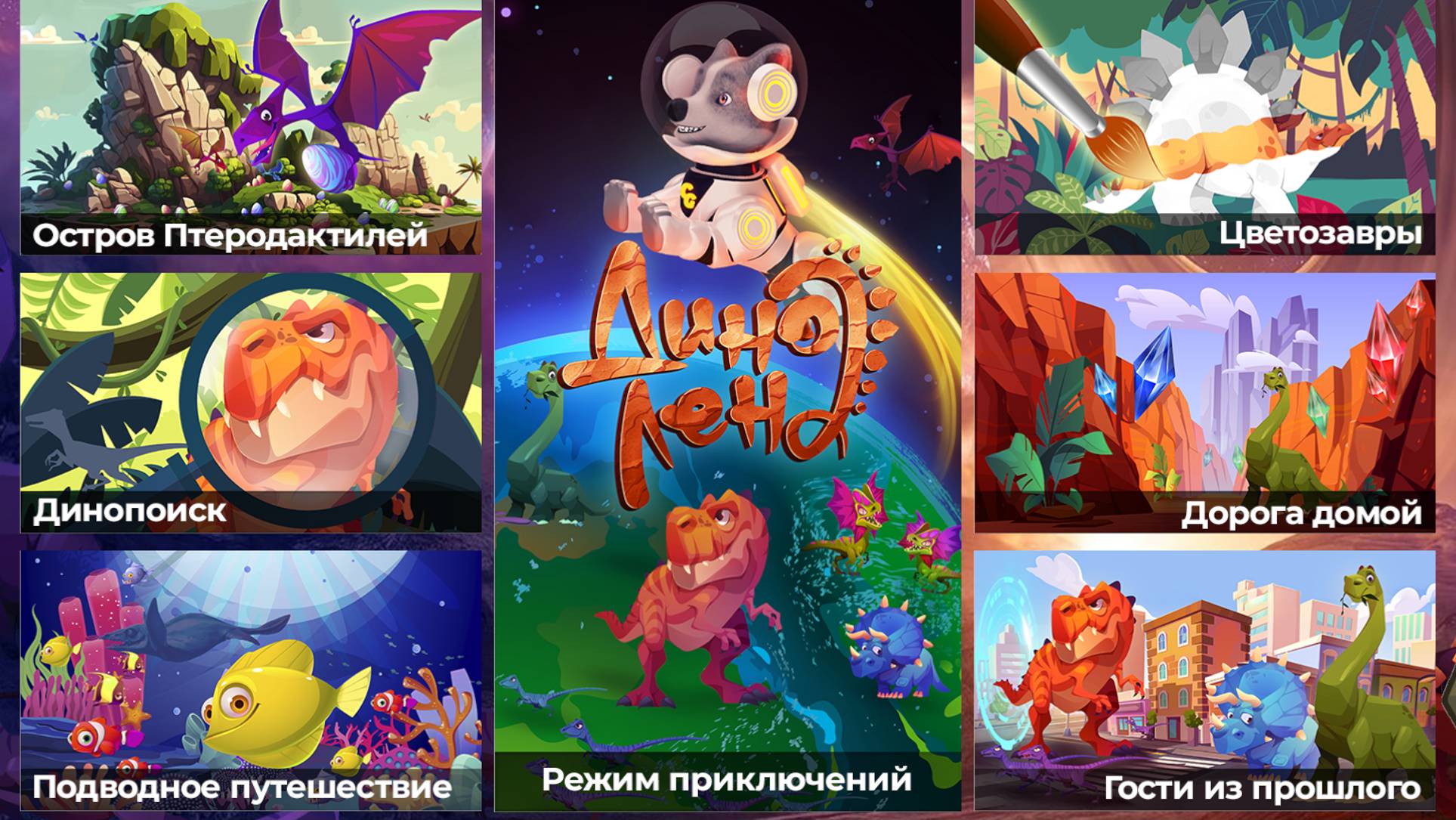 Кидалки. Динозавр рушит город. Город на динозавре игра. Canicula games. Интерактивная стена кидалки игры для детей.