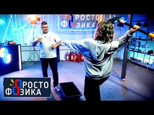 КПД чайника, плиты и человека | ПРОСТО ФИЗИКА с Алексеем Иванченко.