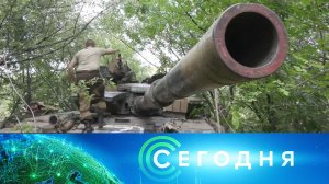 «Сегодня» 3 августа 2022 года. 19:00 | Выпуск новостей | Новости на НТВ