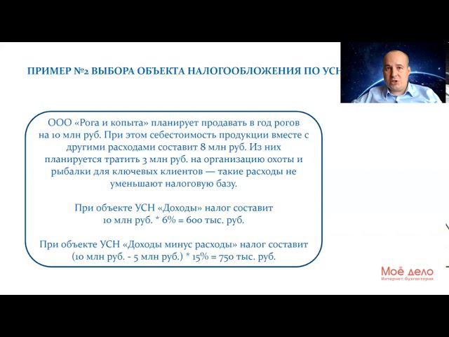 Урок 20. Как выбрать налоговый режим