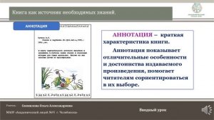 ЧЭШ Литературное чтение 2 класс Книга как источник необходимых знаний.