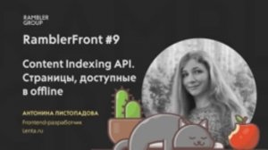 Сontent Indexing API. Страницы, доступные в offline