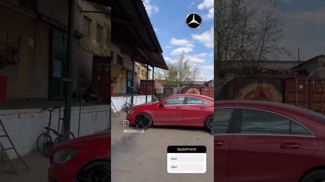 Примерки
на Mercedes.
Хочешь диски?