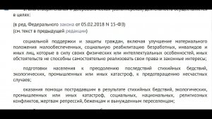 Добровольчество. Законодательная база, часть 1