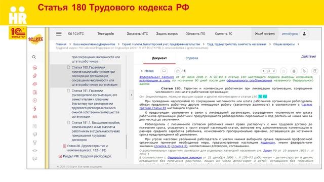 Компенсация при увольнении по сокращению штатов в 1С:ЗУП КОРП
