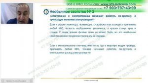 Аксельрод А.Е. 2021-02-24 «Как необычные свойства КФС становились обычными.1» #кфскольцова