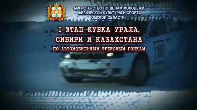 Кубок Урала Сибири по трековым автогонкам смотреть онлайн