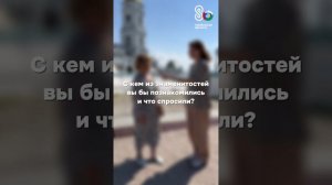 Тоболяки отвечают на семейные вопросы