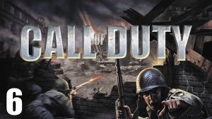 Call of Duty #6 Поместье Брекур. Франция. 6 июня 1944г (без комментариев).