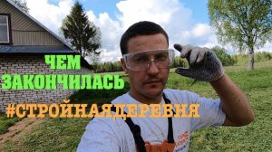 #22. Косьба. Итоги марафона. Попытки порыбачить. [Жизнь на своей земле]