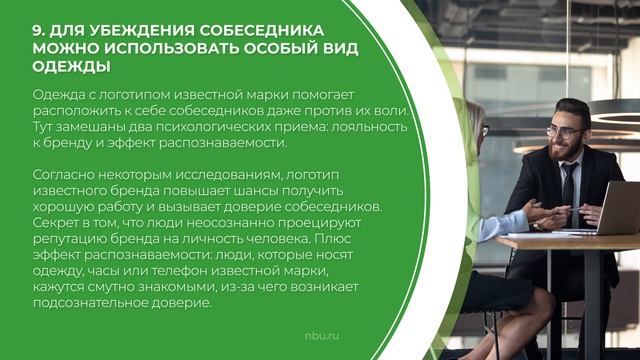 Дистанционный курс обучения «Психолог-эксперт» - 12 психологических приемов от профессионалов