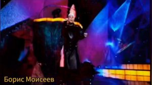 Забрала Бориса Моисеева 😔Прощай Боря 💐 История творческой жизни.